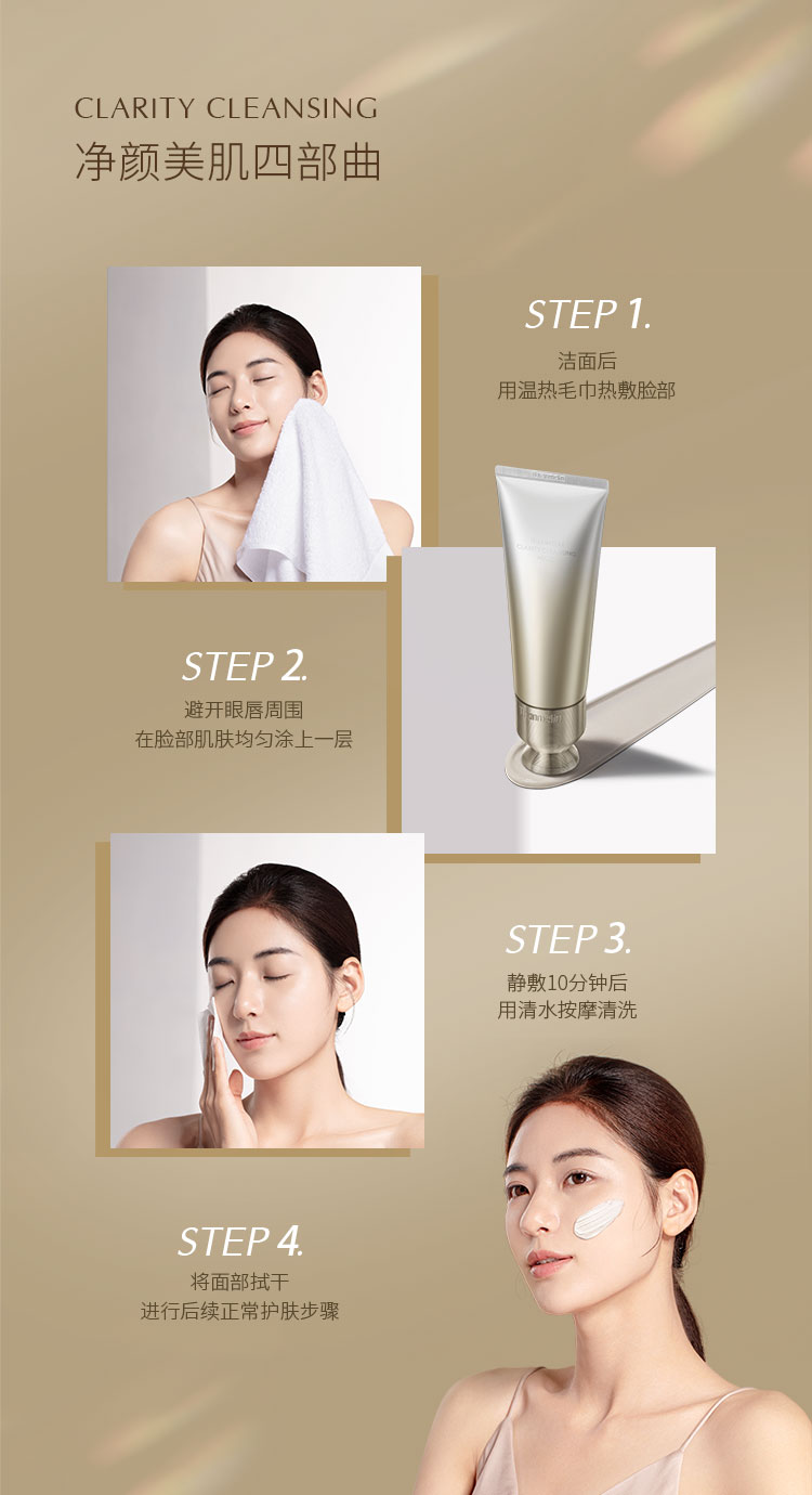 梵蜜琳净澈清洁面膜