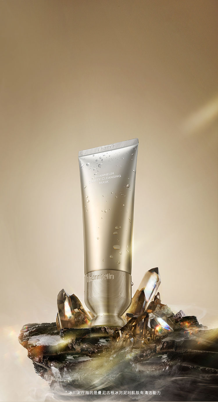 梵蜜琳净澈清洁面膜