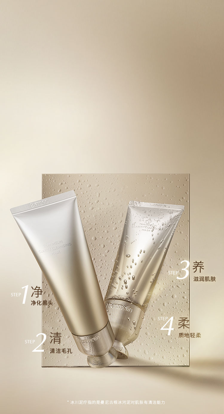 梵蜜琳净澈清洁面膜