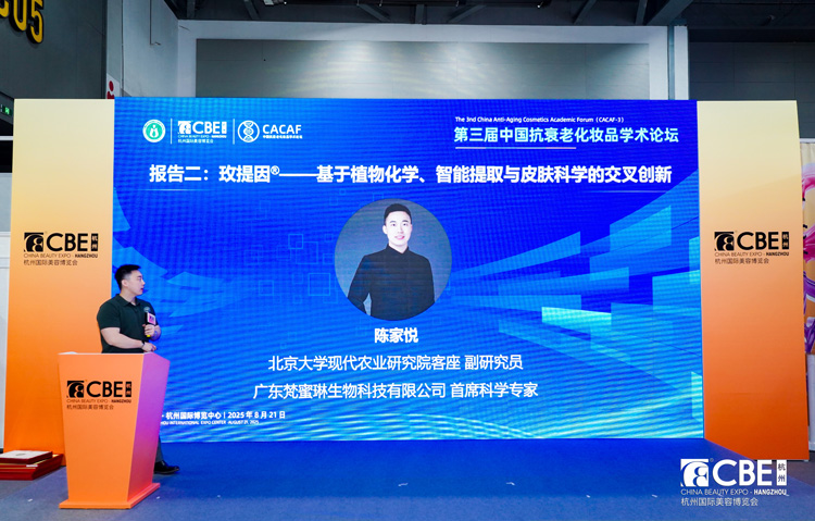 梵蜜琳首席科学专家陈家悦博士发表演讲