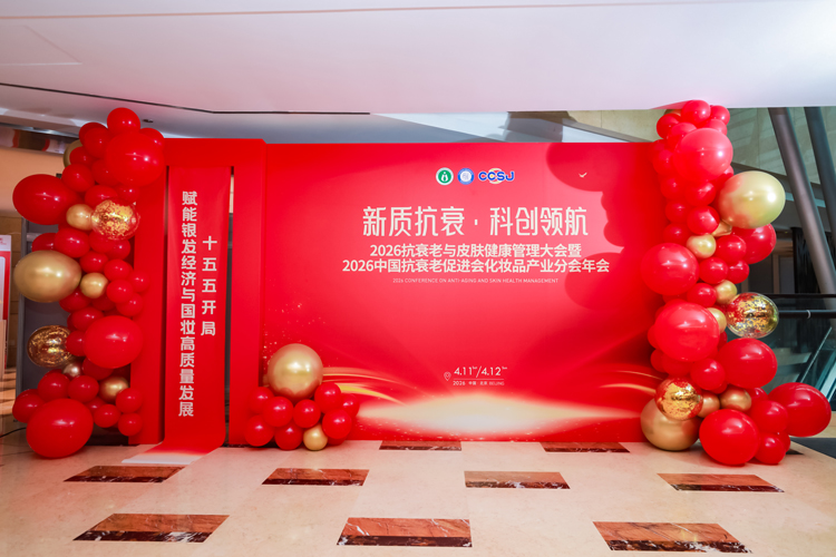 2026抗衰老与皮肤健康管理大会在北京召开 2026抗衰老与皮肤健康管理大会在北京召开