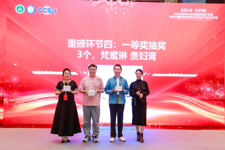梵蜜琳贵妇膏作为奖品之一亮相 梵蜜琳贵妇膏作为奖品之一亮相