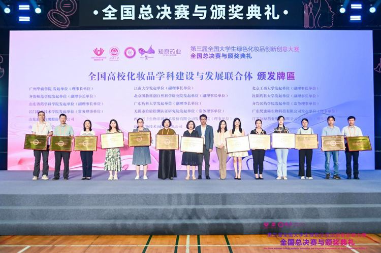 全国高校化妆品学科建设与发展联合体