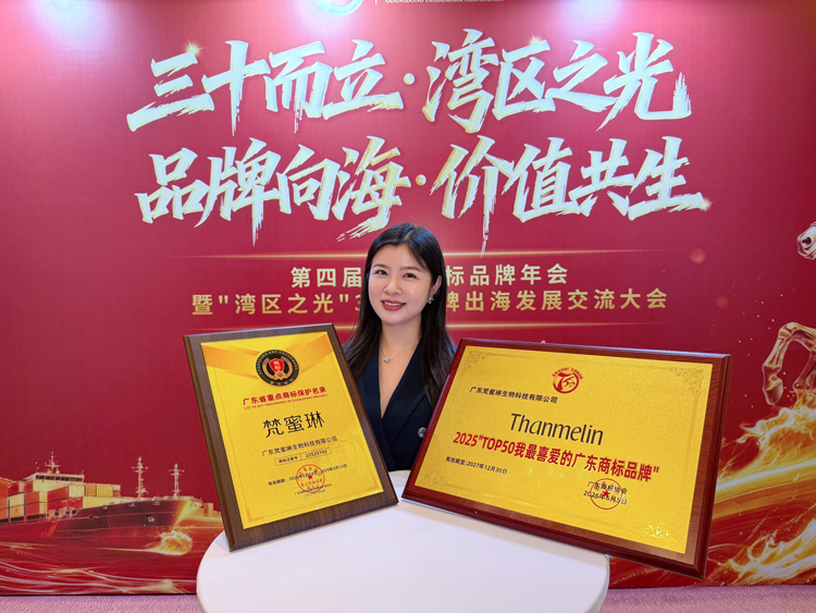 梵蜜琳获评“TOP50我最喜爱的广东商标品牌” 梵蜜琳获评“TOP50我最喜爱的广东商标品牌”