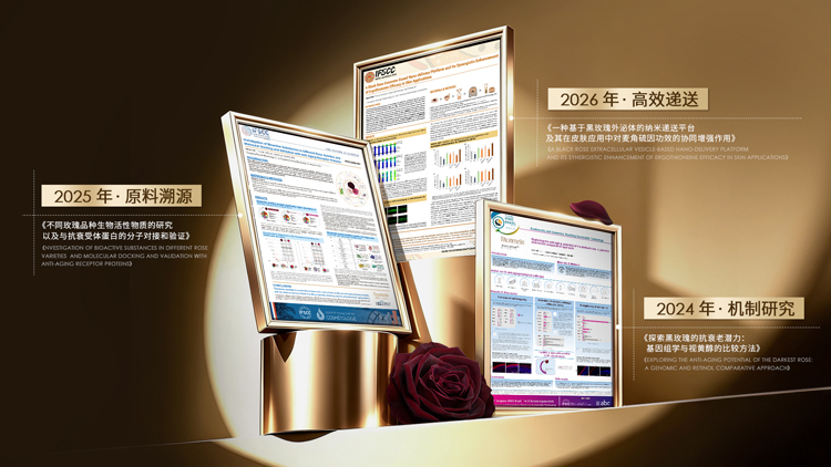 梵蜜琳黑玫瑰科研成果连续三年入选IFSCC大会 梵蜜琳黑玫瑰科研成果连续三年入选IFSCC大会